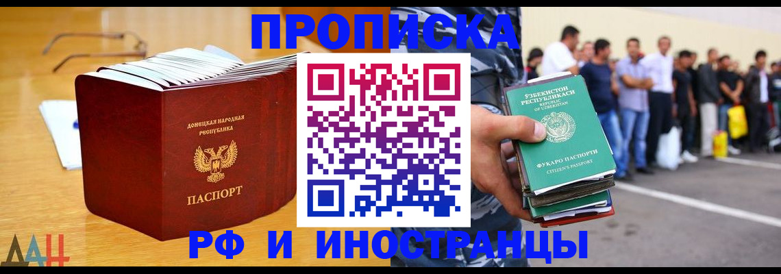 купить прописку в Ивановской области